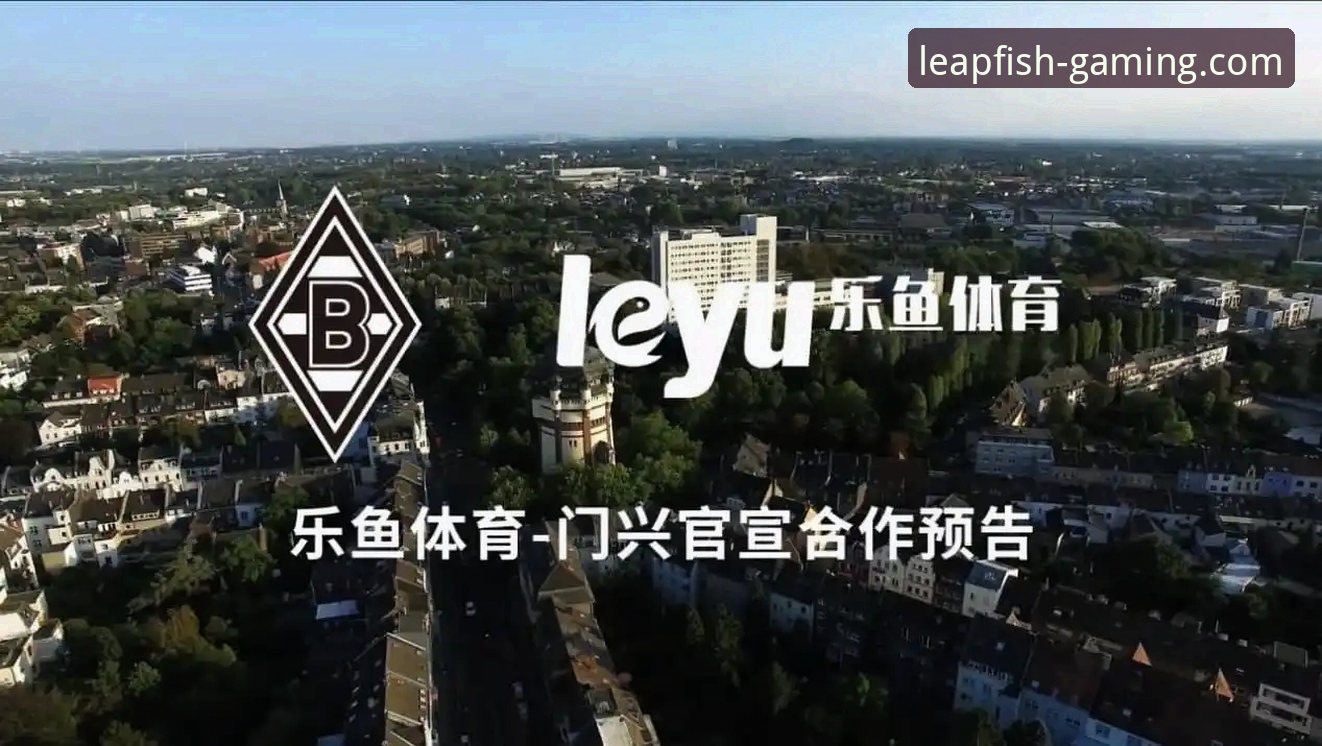 乐鱼体育平台使用指南：深度解析其功能与下载安全